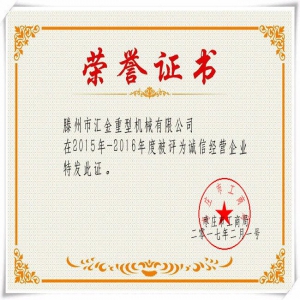 荣誉证书